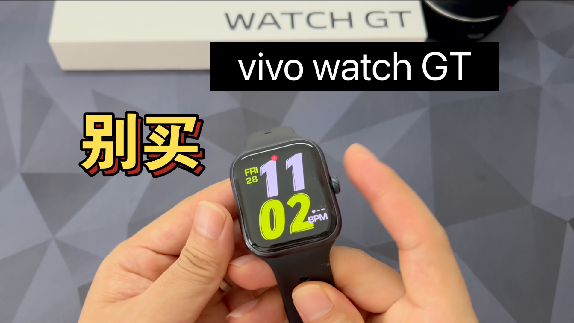 便宜但不好用！779元还带esim ，vivo WATCH GT智能手表体验评测