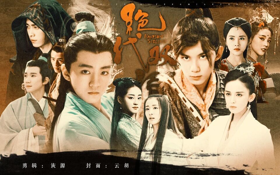 【伪绝代双骄】【原著向】主90后剧情正片(上部)