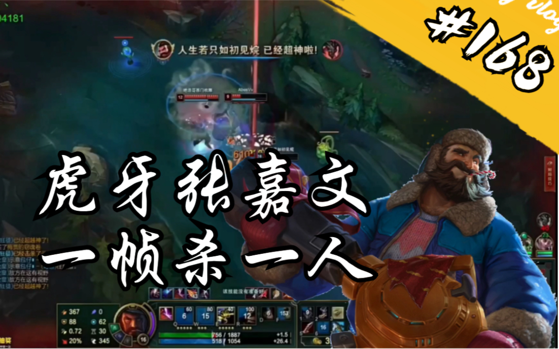 虎牙张嘉文男枪操作集锦九霄龙吟惊天变风云际会浅水游168