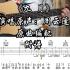 【附谱】九月 - 演唱原声：周云蓬 吉他弹唱示范，动态吉他谱