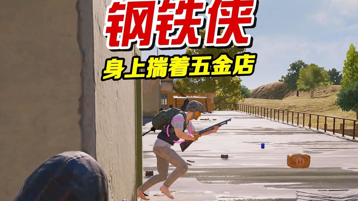 身上踹着五金店...