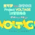 宝可梦feat.初音未来 Project VOLTAGE 18 Types Songs【 MV/PV】【中文CC字幕】