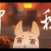 【山东工艺美术学院】《中秋》17级动画专业毕业作品