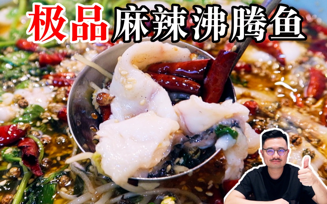 上海最好吃的川菜餐厅！麻辣沸腾鱼鲜嫩入味，泡椒牛蛙香辣过瘾。