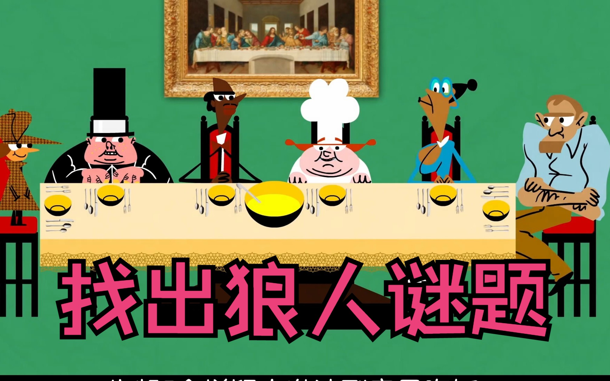 找出狼人谜题（如何把正方形平均分5份）