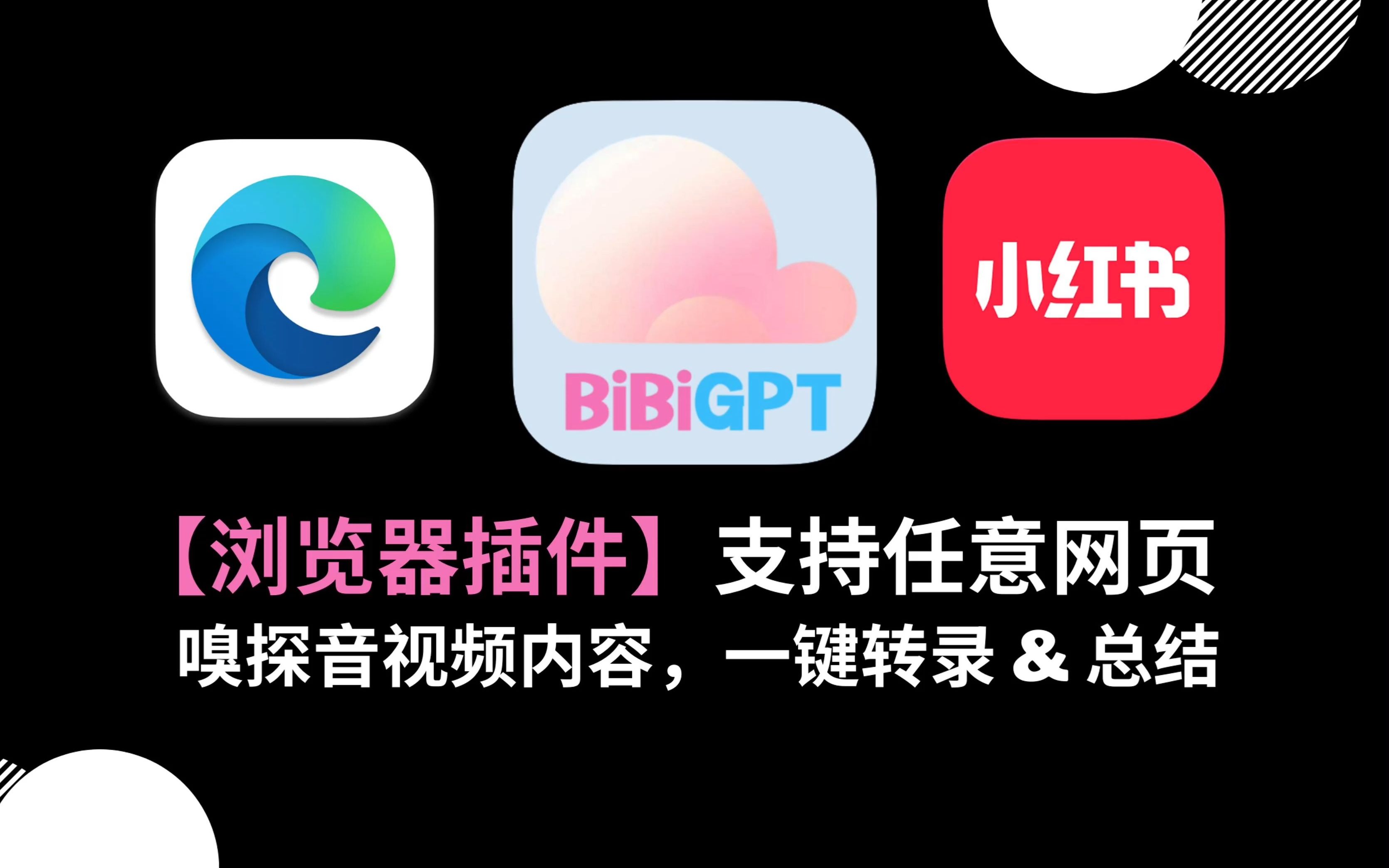 ai-towatch-summary-bibigpt