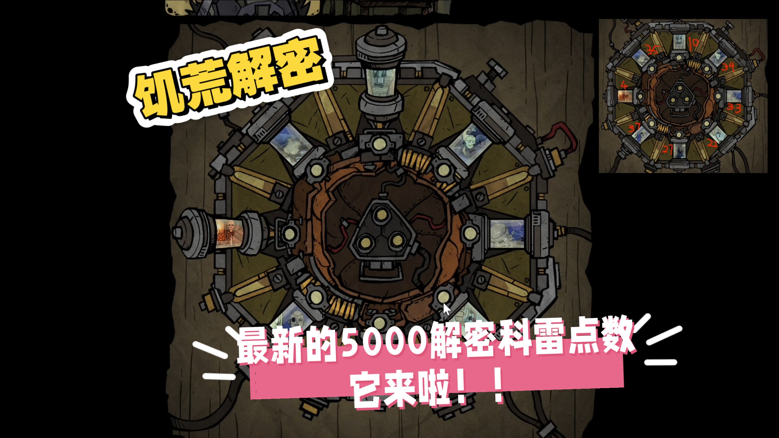 【饥荒解密6月7日】最新的5000解密科雷点数它来啦～保姆级教程，快把点数带回家吧！