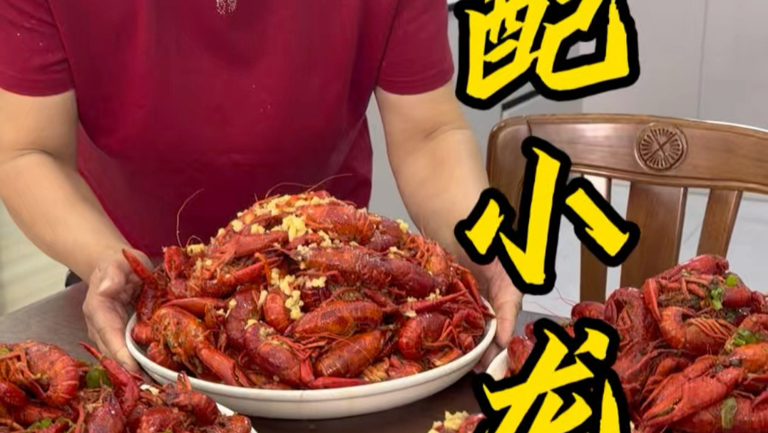 终于实现龙虾自由了