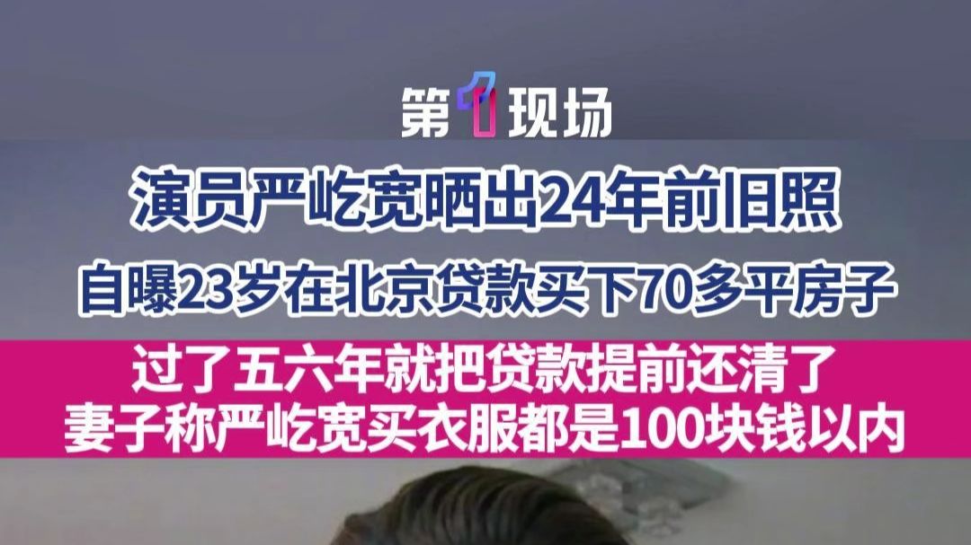 严屹宽买房