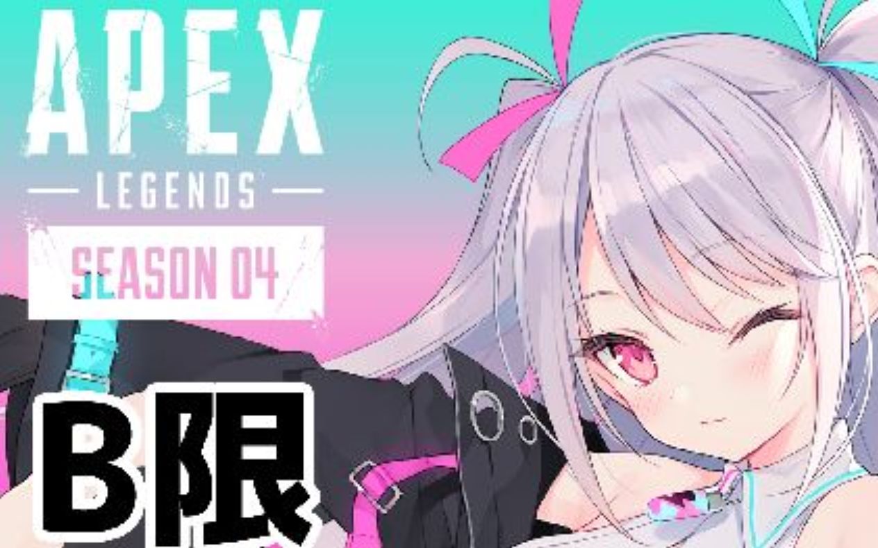 B限 第四回apex 哔哩哔哩 つロ干杯 Bilibili