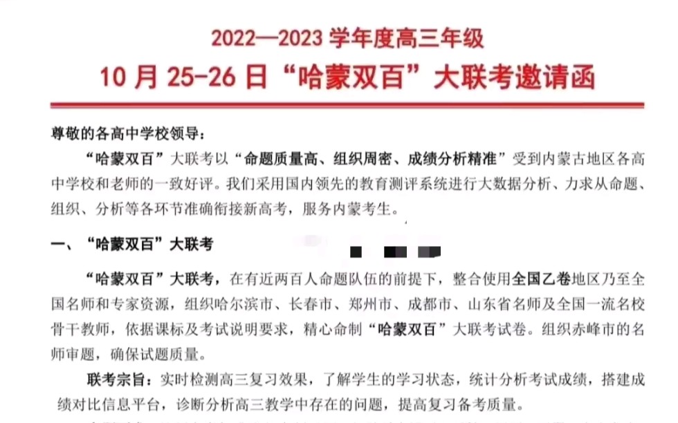 2022-2023年度哈蒙双百大联考,考试时间于10.