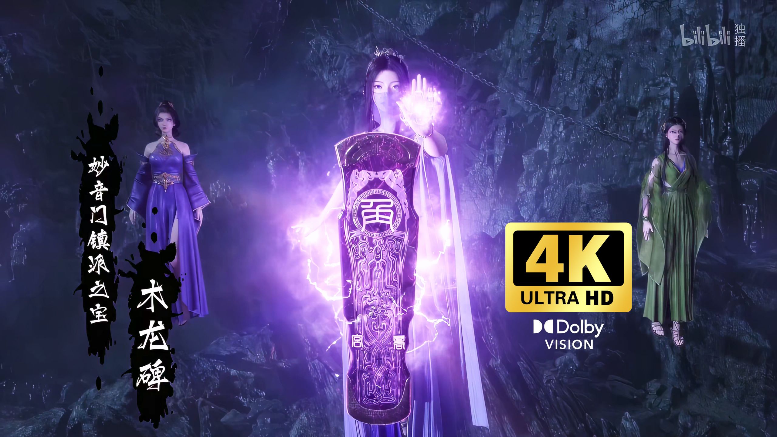 【4K杜比视界】紫灵神通跑路！ 不带上韩立？（凡人修仙传名场面）