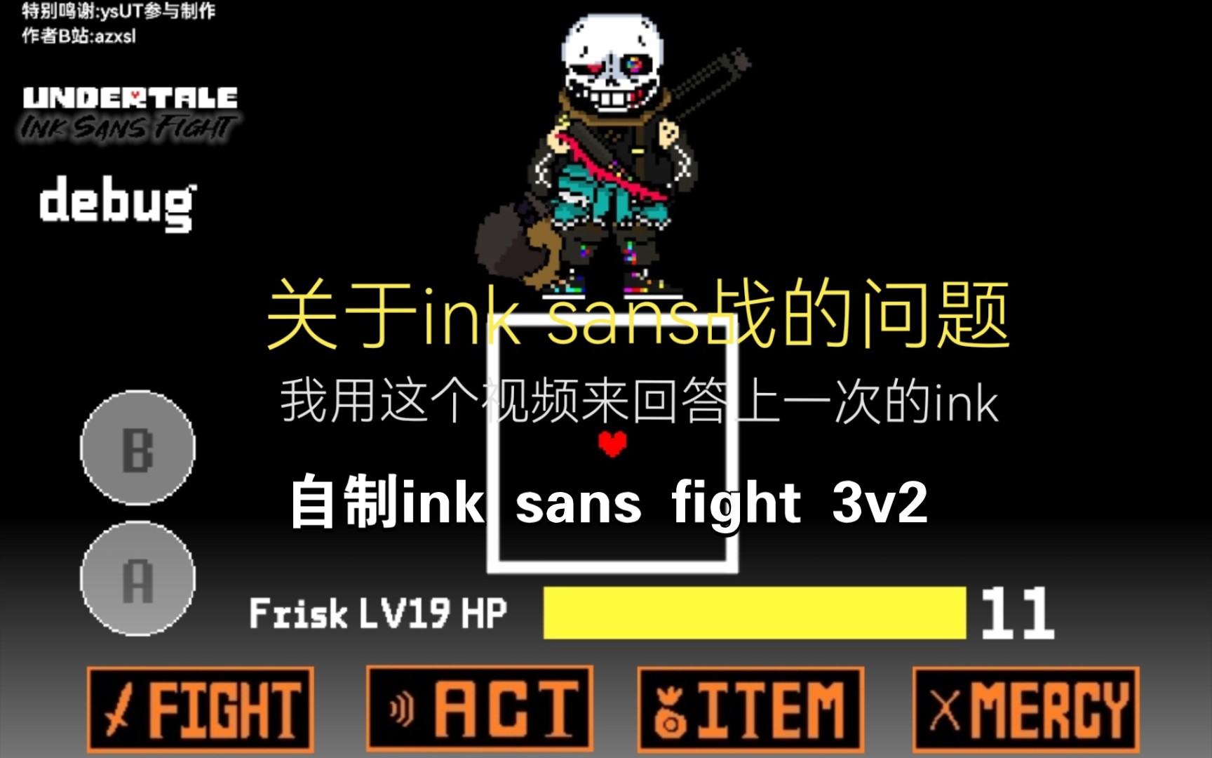 up自制游戏ink sans fight的后续来啦