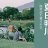 【索尼教程】如何拍出电影感的夏日旅拍Vlog | 夏日的鸭川，宁静的角落