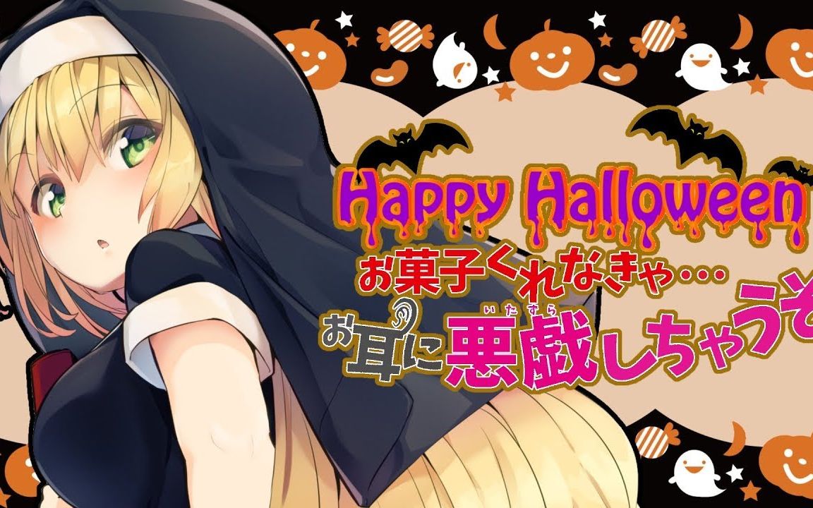 【miyadi】happy halloween 不给我糖果,就要恶作剧了哦_哔哩哔哩゜