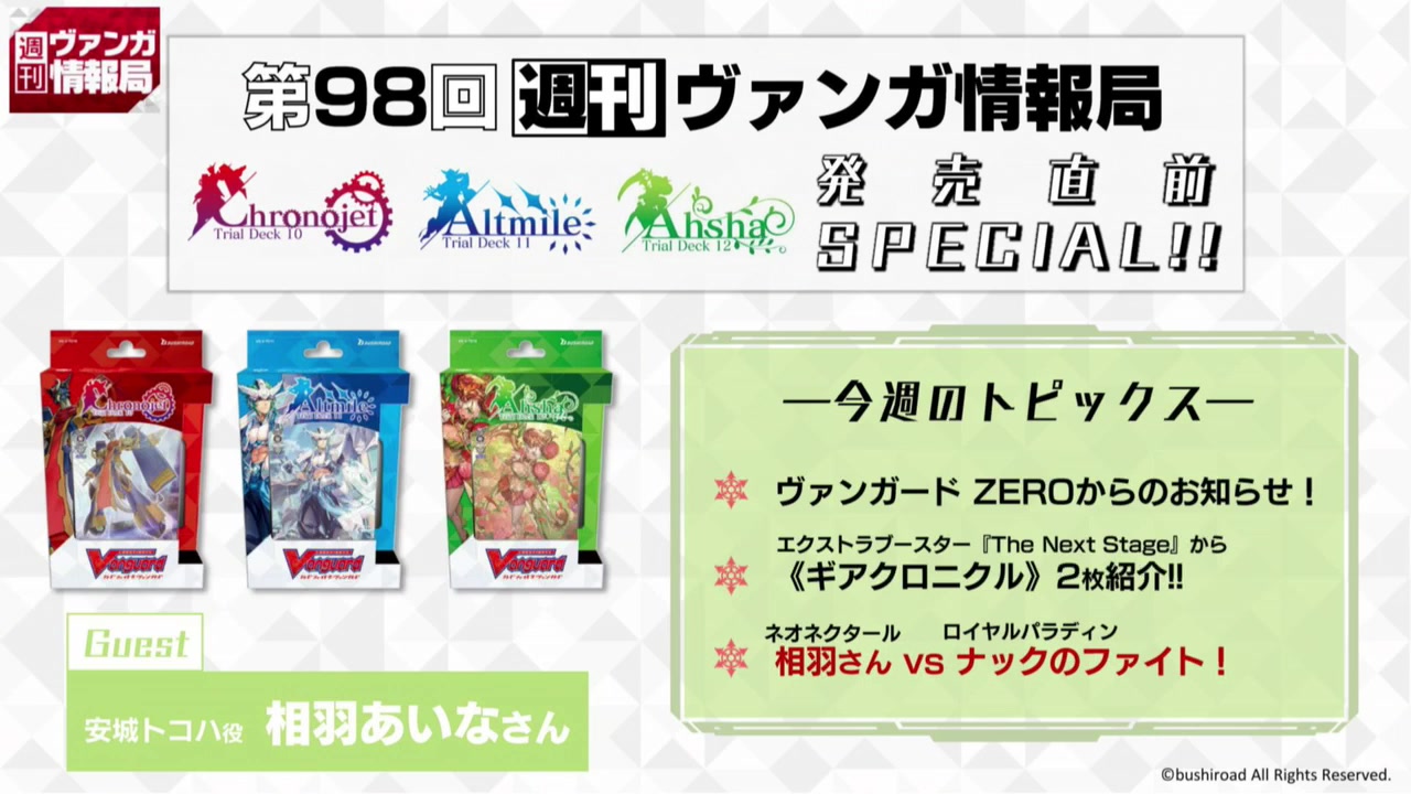 週刊ヴァンガ情報局 第98回 哔哩哔哩 つロ 干杯 Bilibili