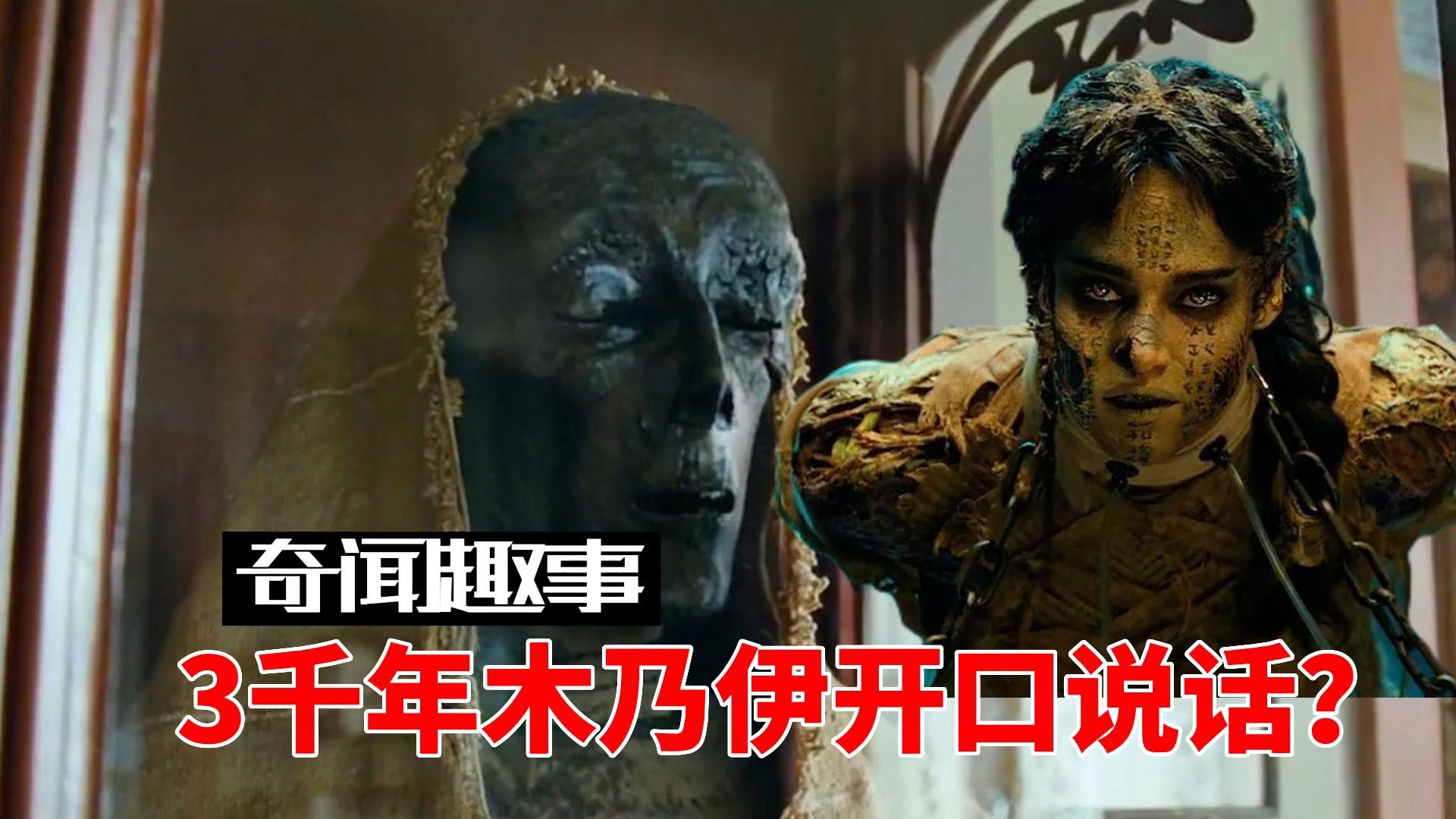 千年古墓木乃伊开口说话了,科学家将它放入ct机,意外发生了
