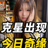 摊上这么个老妹，真是造老罪了，孽缘啊都是 #缘分  #遇见她  #孽缘