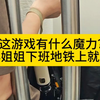 是什么充满魔力的游戏让小姐姐下班就在地铁上战斗？兄弟们快来一起征战罗特斯#dnf手游 #罗特斯团本 #DNF手游新职业剑魂阿修罗