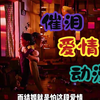 催泪爱情《治愈爱情》，没想到，这才是经营婚姻的秘诀