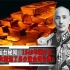 黄金运台秘闻：1949年，蒋介石从大陆，偷运了多少黄金到台湾？