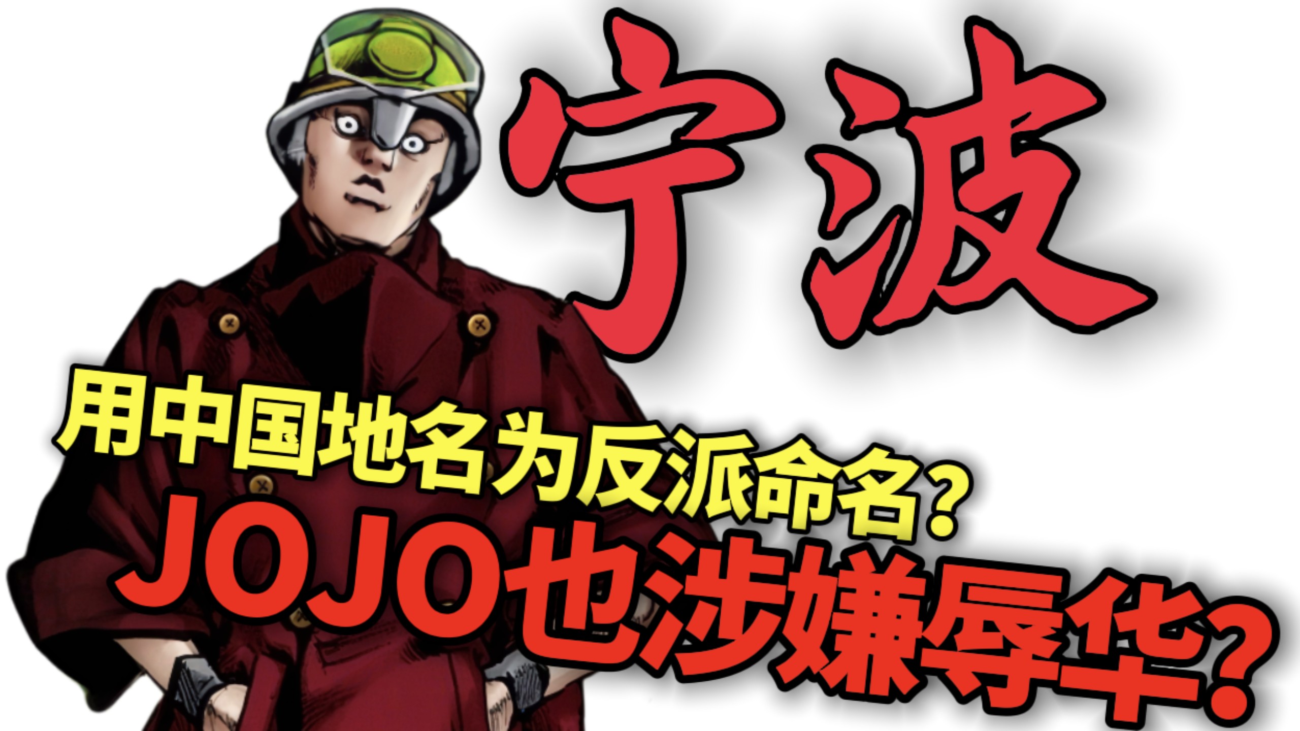 ［辟谣］用中国地名给反派角色命名，究竟算不算辱华？