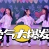 幼儿园舞蹈版《勇气大爆发（心里种下一颗种子）运动版》动画MV-儿歌儿童歌曲