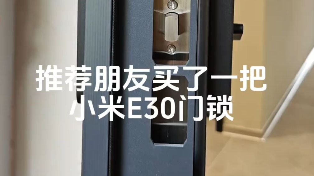 门锁安装翻车现场。朋友门坏了，更换了新门，推荐了小米E30门锁。上门发现是带防撬板的门，安.....