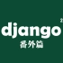 【Django2.0教程】番外篇：在Windows部署Django