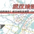 【武汉地铁】武汉地铁动态发展史（2004-2021）