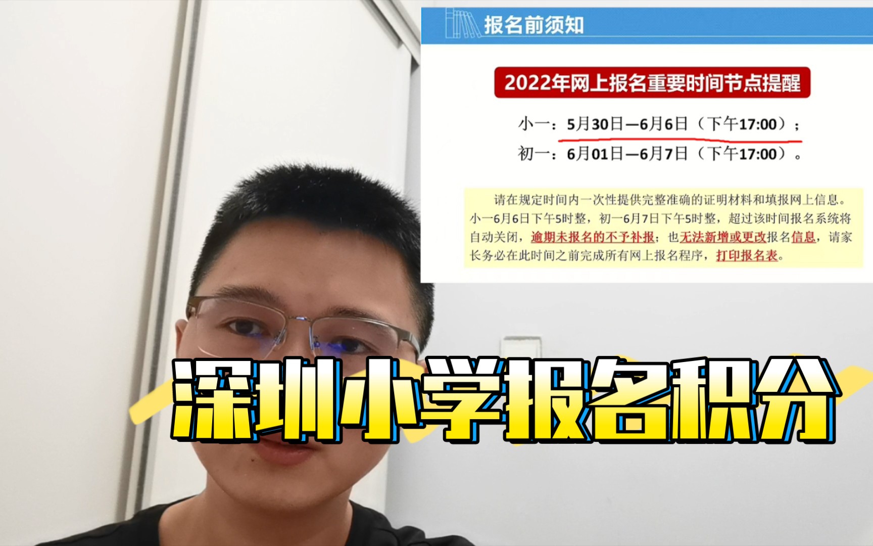 深圳幼儿园升小学积分细节,可以提前准备的一些证件,建议尽早处理可能影响到升学积分的一些事情分享哔哩哔哩bilibili