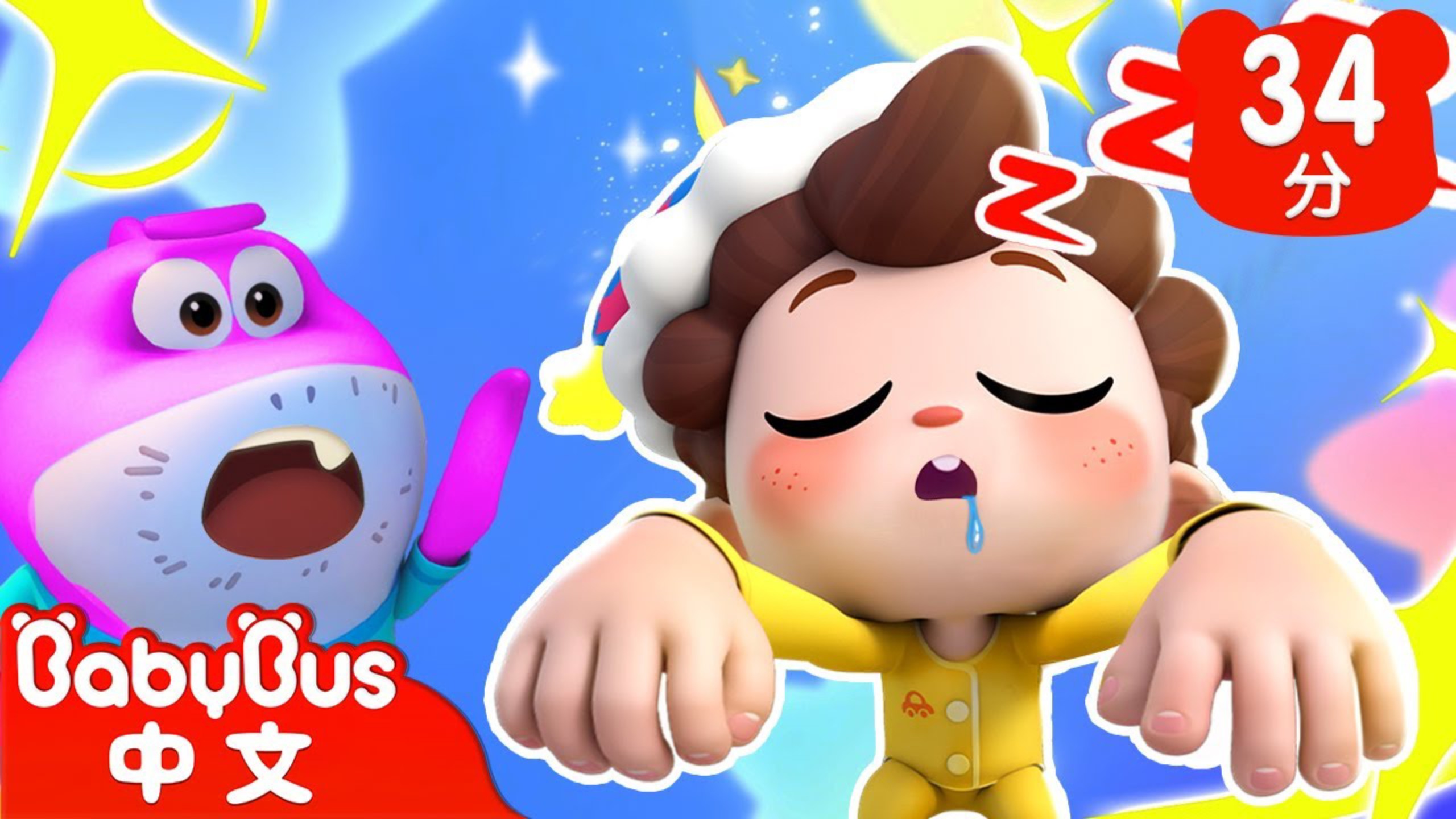 不睡覺！就搗蛋！|尼歐歐歐！想象大爆發I Yes ！ Neo|兒歌|Kids Song|童謠|卡通片BabyBus|寶寶巴士