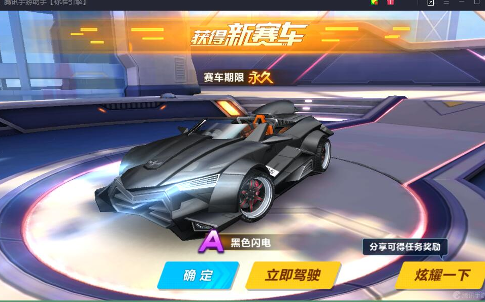 qq飞车手游朕哥:第一部永久a车黑色闪电强势拿下!三部