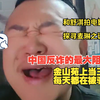 常熟上当小子坚信自己要和舒淇拍了，已经“签了表格”进娱乐圈，正在苦练演技中