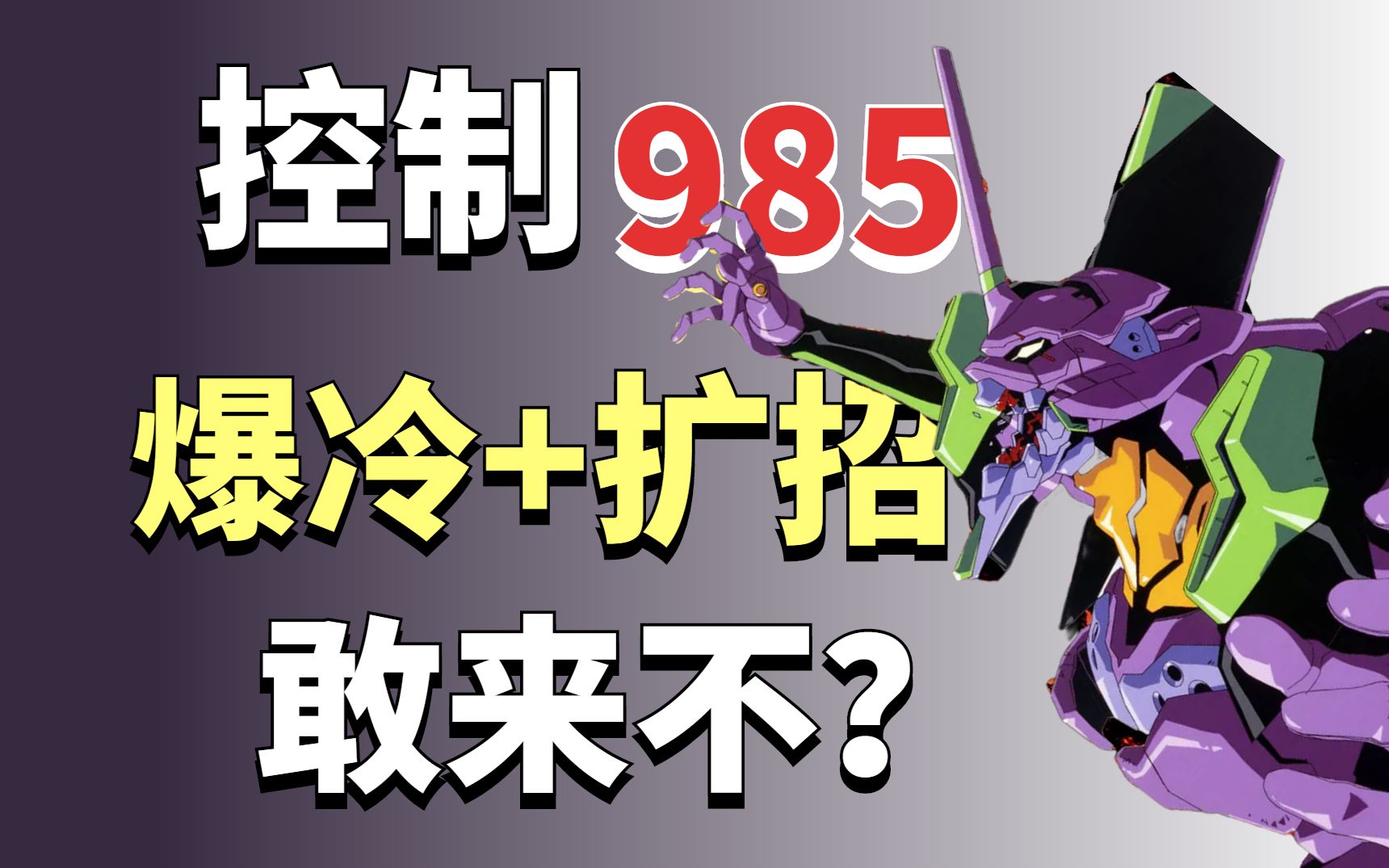 控制专业两年爆冷、还持续扩招,今年这所985杀疯了哔哩哔哩bilibili