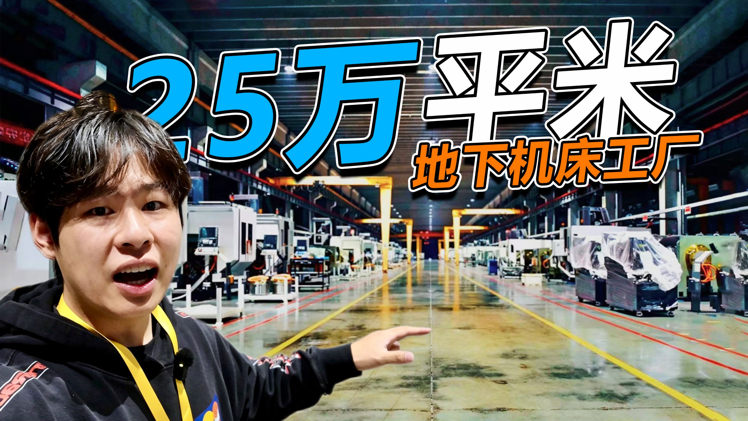 地下14米的神秘机床厂！中国高端制造业是什么样子？【贴地飞行-三代】