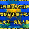 我要天下永留我名，我要世间永存我声，我要信徒无量，千秋万载，万寿无疆，所以在太子一党陷入绝境等死时，我带着系统从雾中出现《水色神女