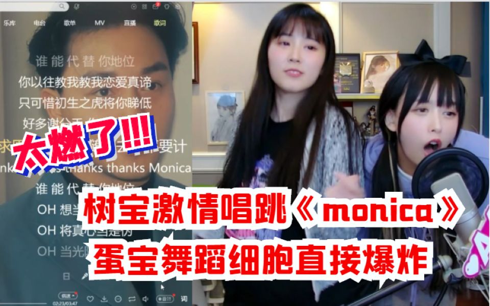 树奈奈激情唱跳翻唱monica蛋宝舞蹈细胞爆发直接燃起来了