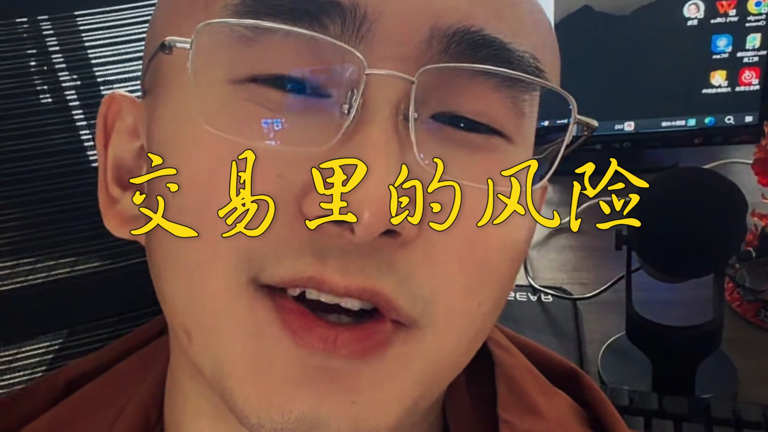 交易里的风险