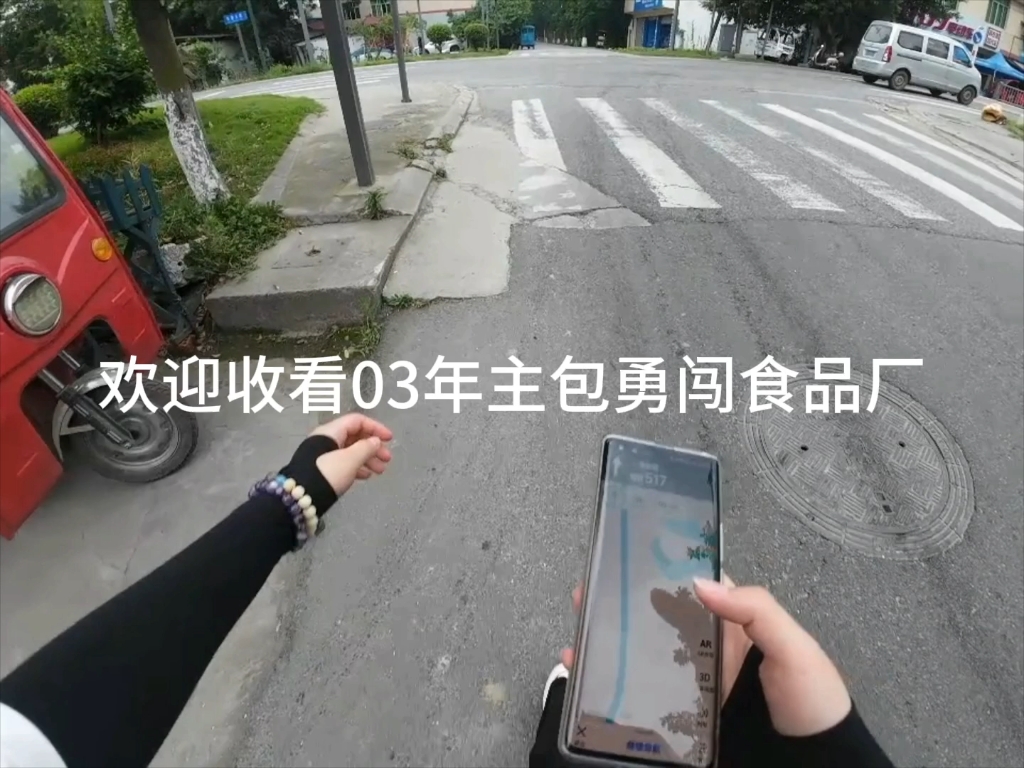 03年女生勇闯食品厂