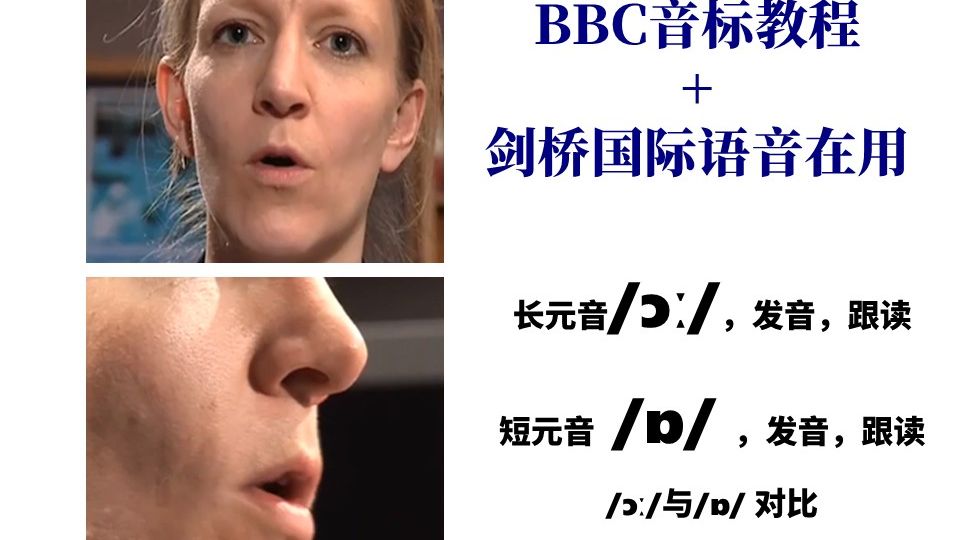 英式音标跟读第4期，长元音/ɔː/，短元音/ɒ/