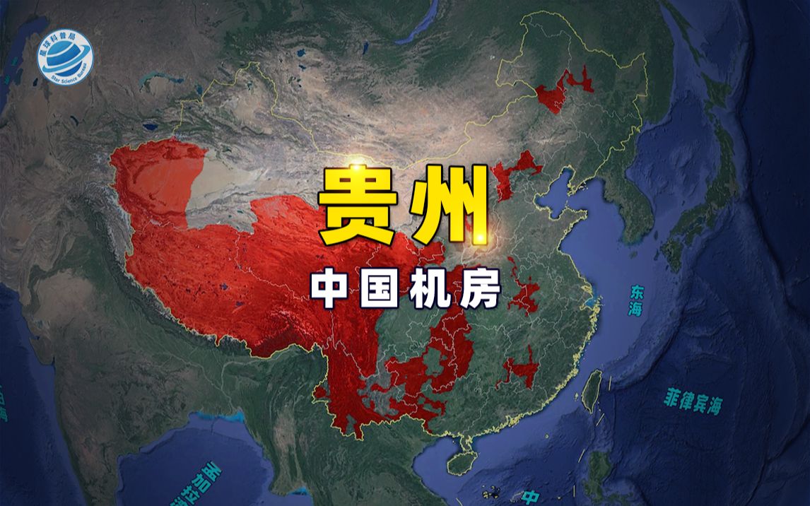 贵州，从“吊尾车”到“中国机房”，如何一步步逆天改命？
