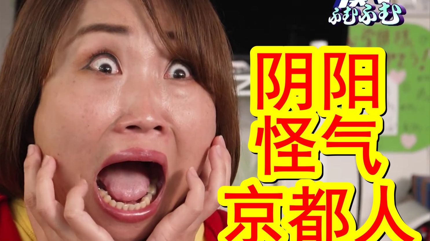 【汉字原来如此】京都人有多爱阴阳怪气？「萝卜演员」这一词原来就是京都人发明的！