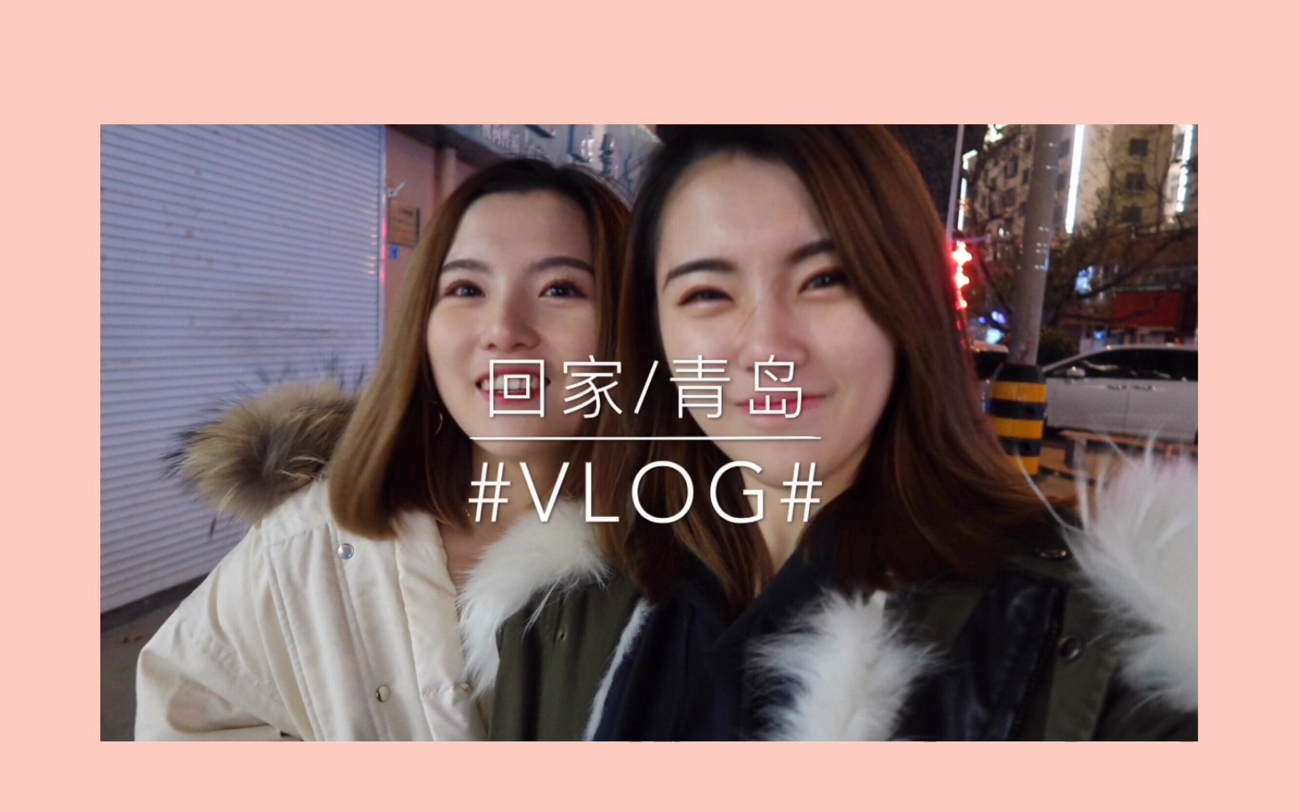日常#vlog 001