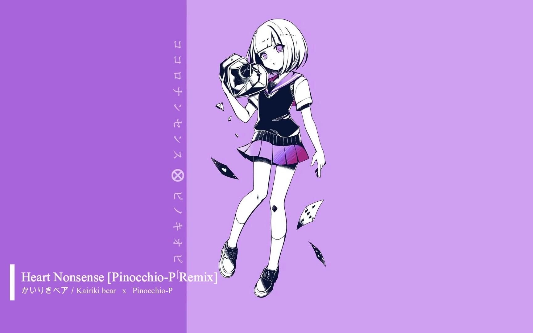 【かいりきベア】 -「心之谬论」- ピノキオピー Remix feat. 初音ミク