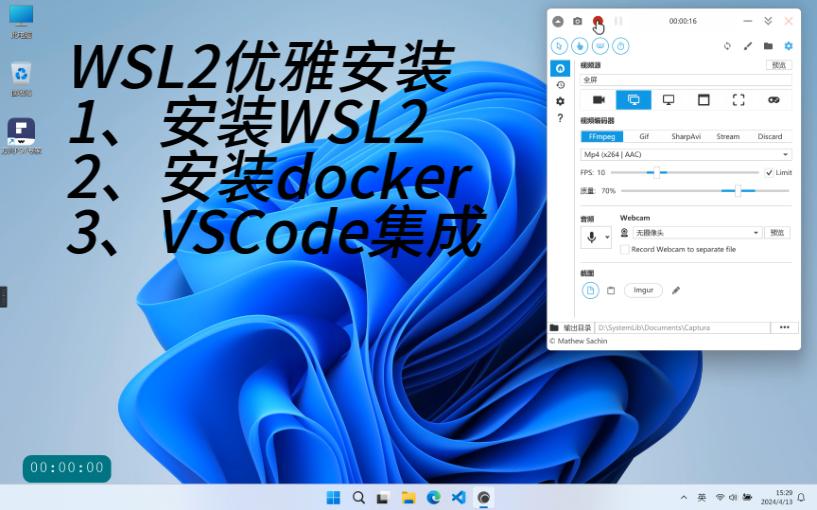 Win11-WSL2优雅安装方式