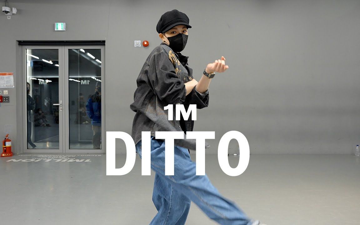 【1M舞室】YELL编舞 'Ditto' - NewJeans