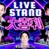 【LIVE STAND】 22-23 FUKUOKA（1/15）大喜利