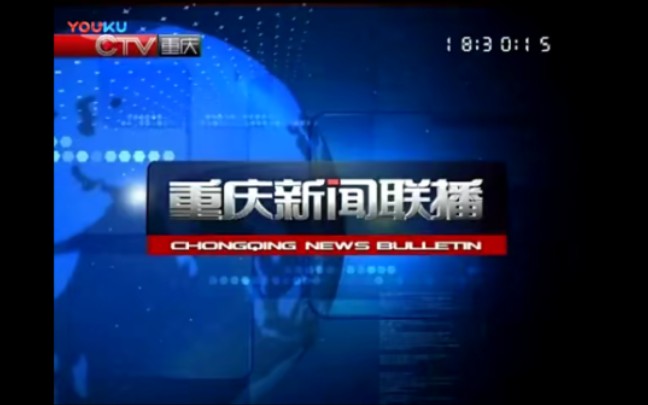 【放送文化】重庆卫视《重庆新闻联播》历年片头（2003——）