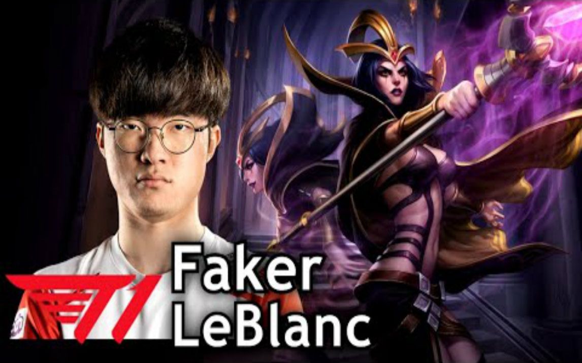 Faker picks LeBlanc哔哩哔哩bilibili